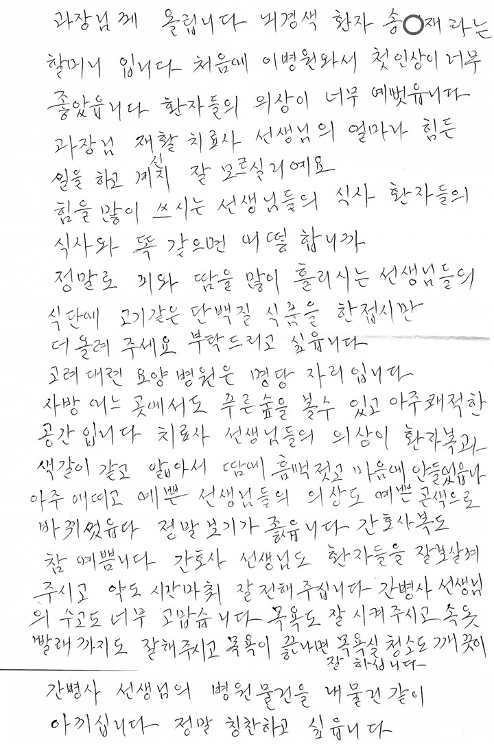 [재활센터] 송OO 감사의 글