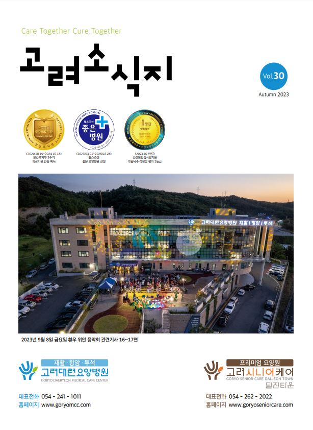 고려소식지 30호