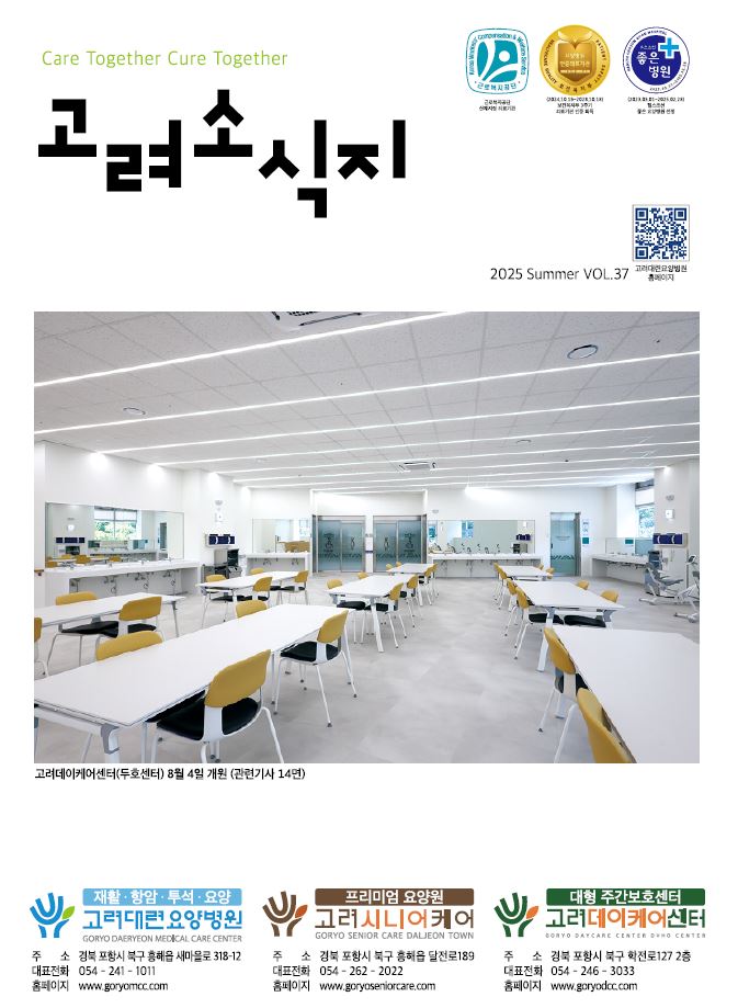 고려소식지 37호