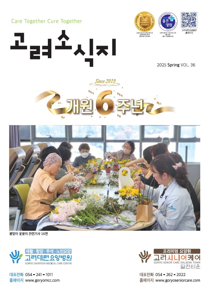 고려소식지 36호