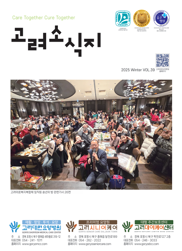 고려소식지 39호