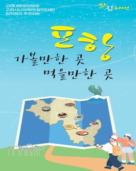 [포항 맛집] 고려임직원 추천 200선