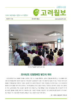 고려월보 7호